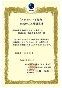 認定工場証